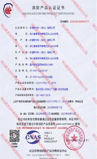 永济室内(2小时)膨胀型钢结构防火涂料
